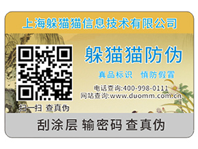 防偽標簽給企業帶來了哪些價值？