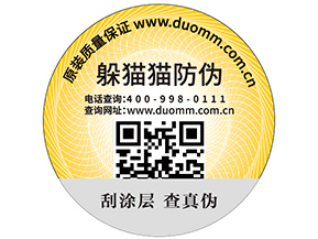 企業運用可變二維碼防偽標簽能帶來什么功能？