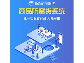 企業(yè)運用防竄貨系統(tǒng)具有什么價值？