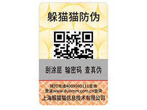 企業(yè)運用二維碼防偽標簽能帶來哪些功能作用？