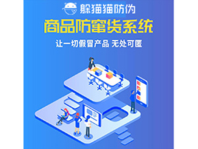 企業(yè)運用防竄貨系統(tǒng)幫助企業(yè)解決了什么問題？