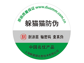 企業(yè)運(yùn)用紙質(zhì)防偽標(biāo)簽?zāi)軒硎裁磧?yōu)勢價(jià)值嗎？