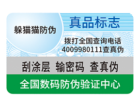 企業運用防偽標簽能夠帶來什么價值好處？