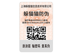 企業運用二維碼防偽標簽能夠解決什么問題？具有什么優勢？