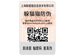 企業運用二維碼防偽標簽能帶來哪些優勢價值？