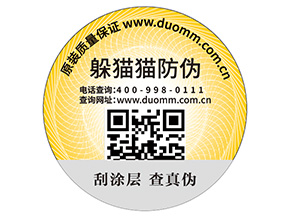 防偽標需滿哪些標準？能夠帶來什么價值？