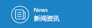 企業新聞